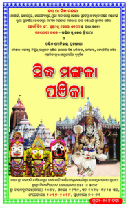 New Odia Panjika 2017-18