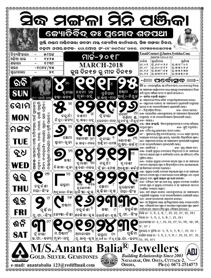 March 2018 Odia Calendar