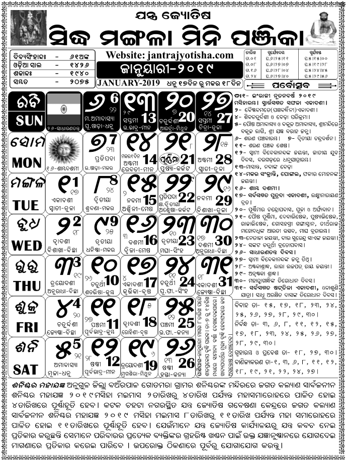 January Odia Calendar 2019