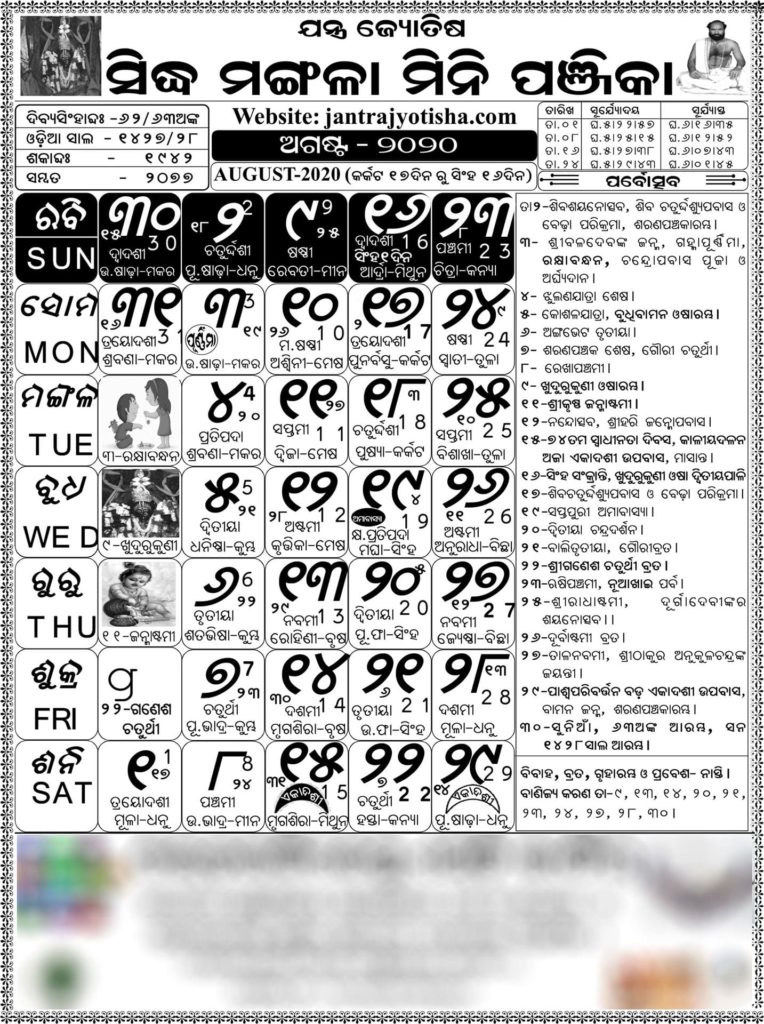 August Odia Calendar 2020