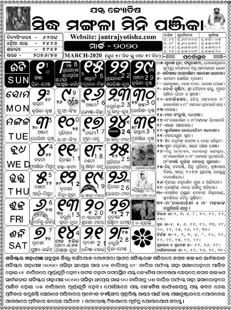 March 2020 Odia Calendar