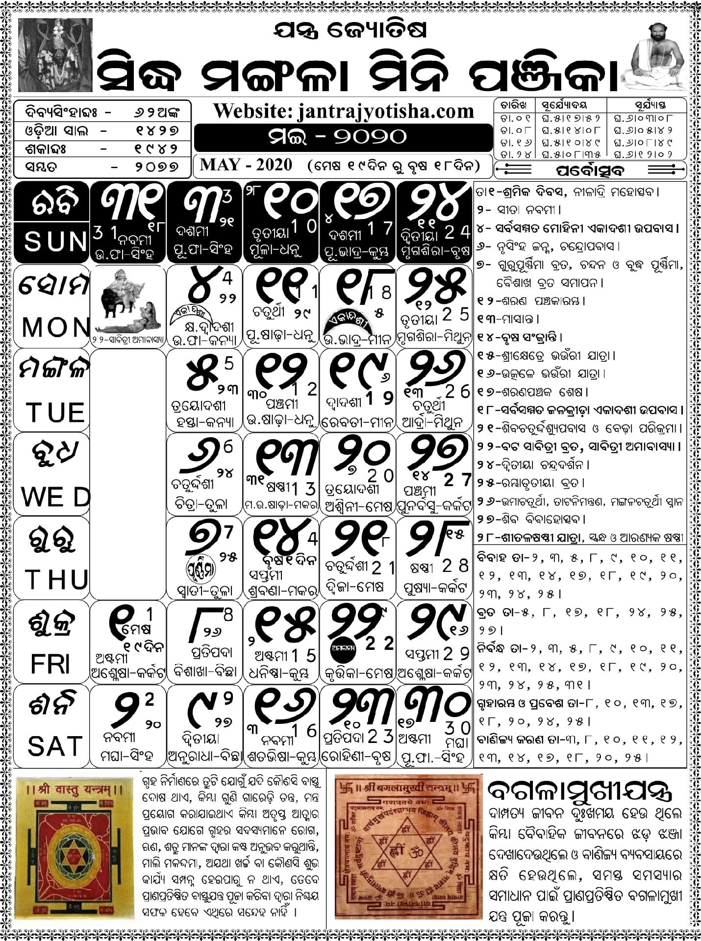 Odia Calendar 2020 (Oriya) All Months Calendar Online (NEW)