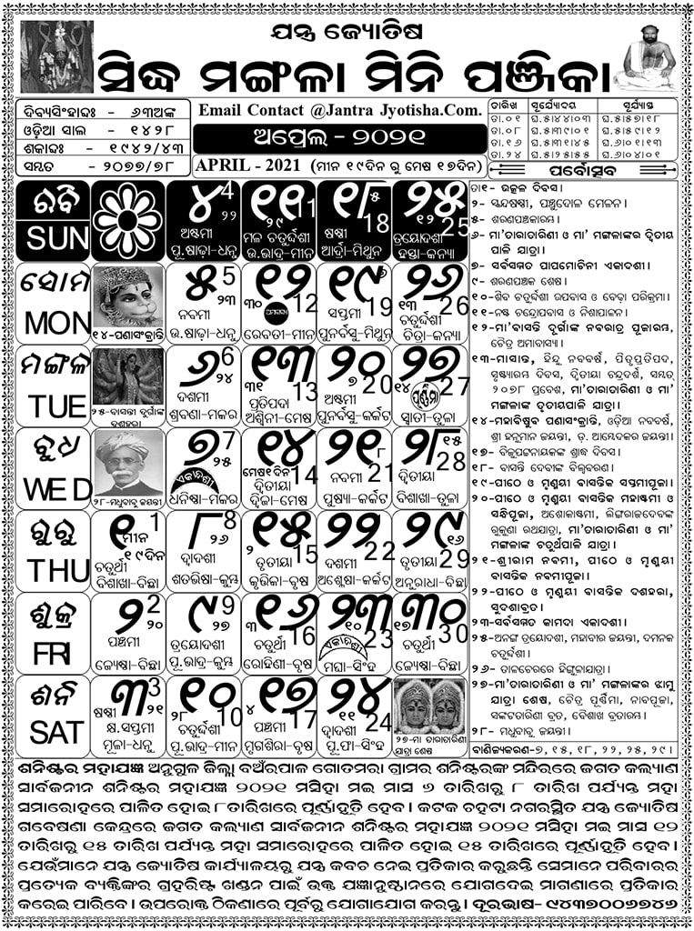 Odia Calendar 2021 Oriya All Months Calendar Online New