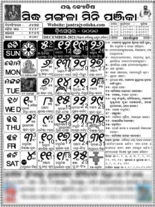 Odia Calendar 2021 December