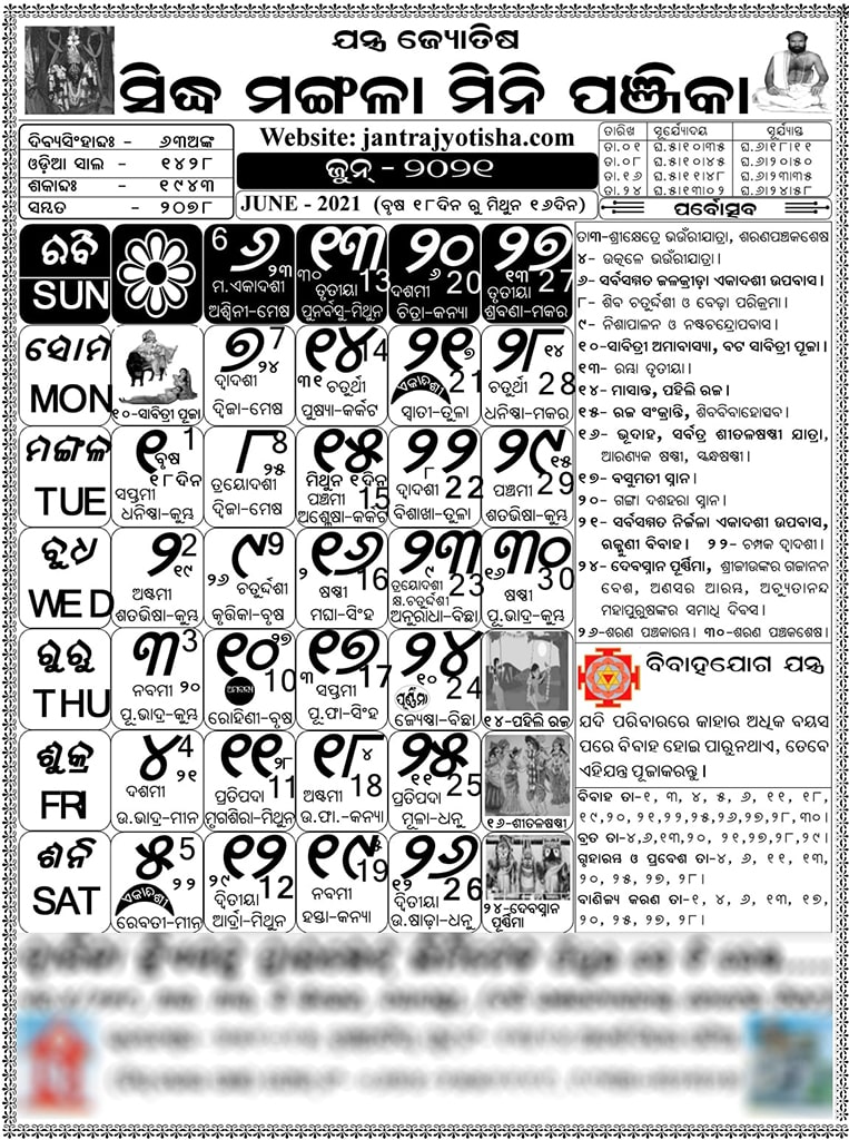 June 2021 Odia Calendar