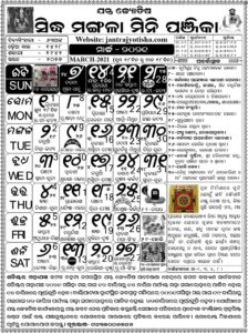 March 2021 Odia Calendar