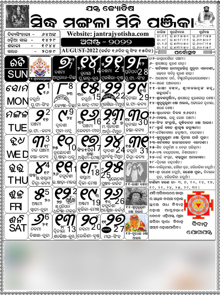 August Odia Calendar 2022