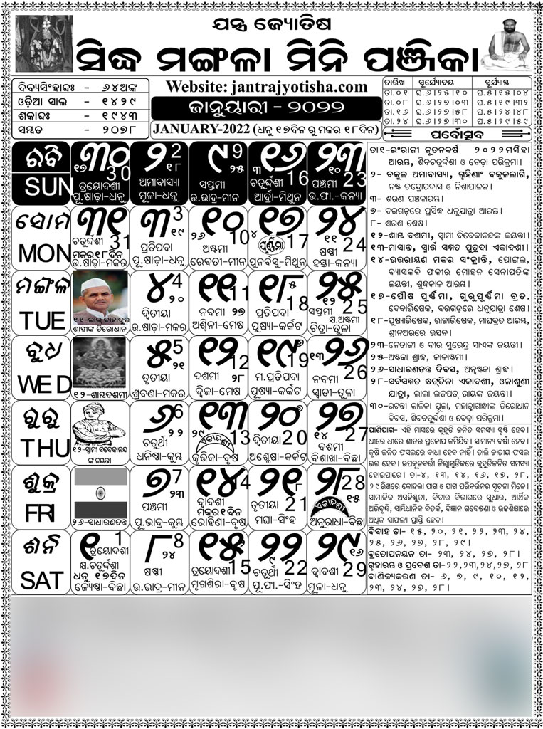 January Odia Calendar 2022