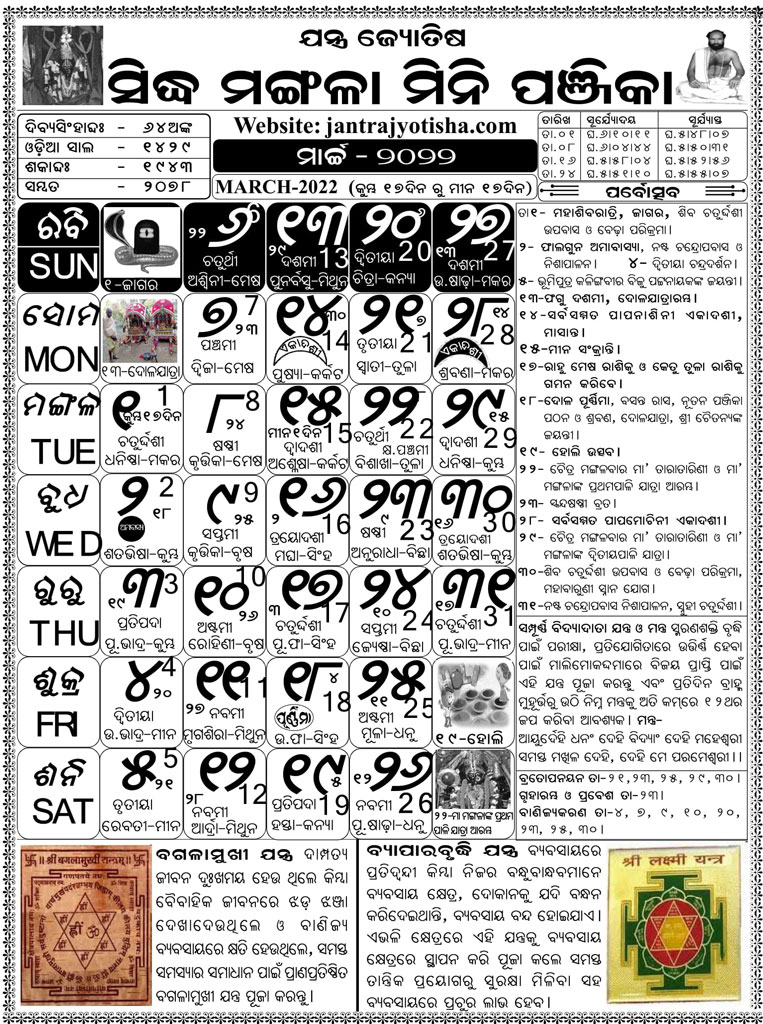 March 2022 Odia Calendar
