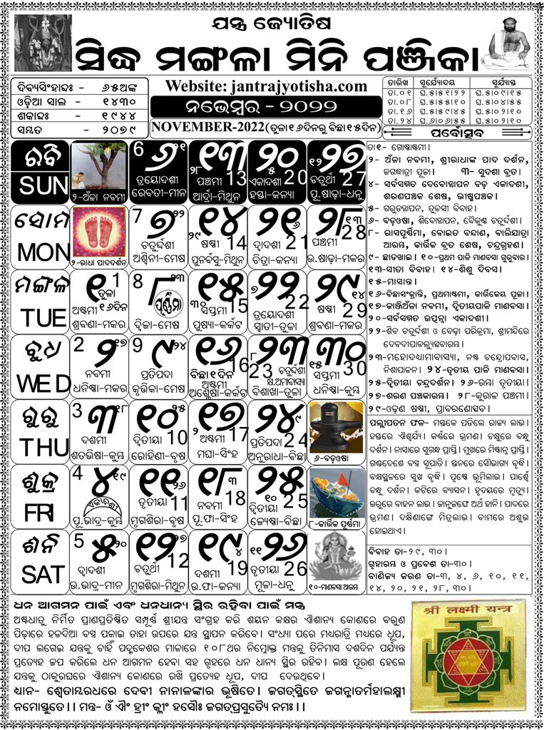 November Odia Calendar 2022