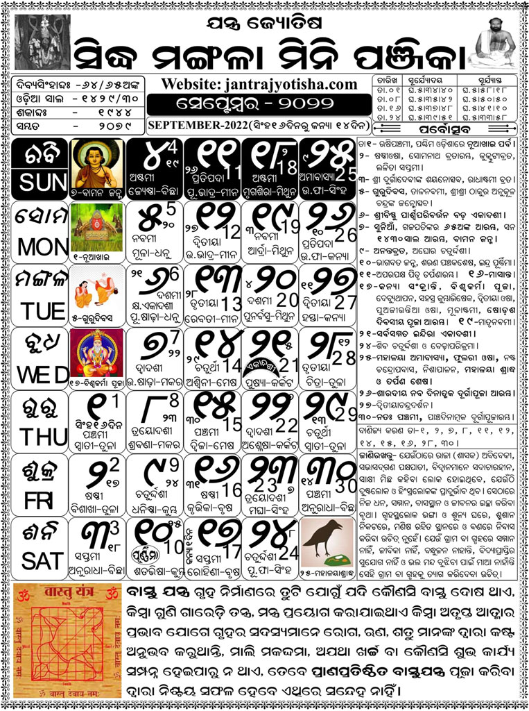 Odia Calendar September 2022