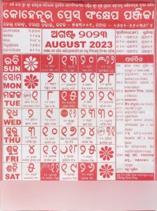 august odia calendar 2023