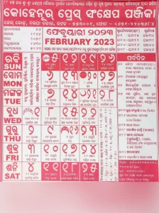 Oriya Calendar February 2023