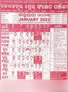 January Odia Calendar 2023