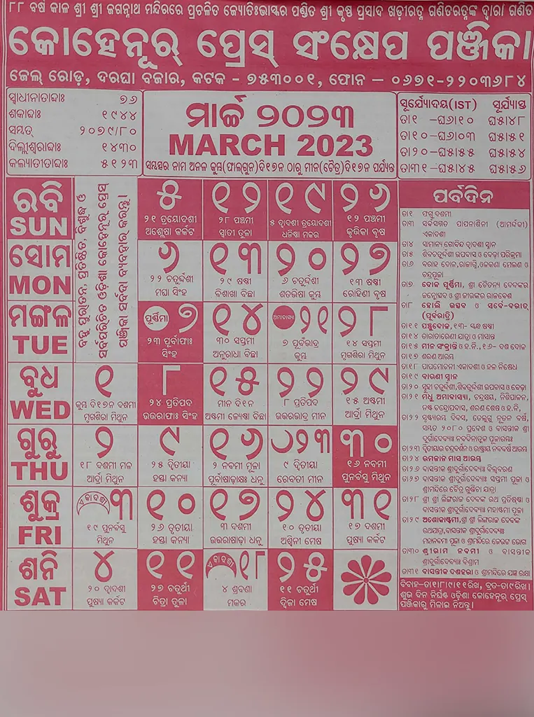 March 2023 Odia Calendar