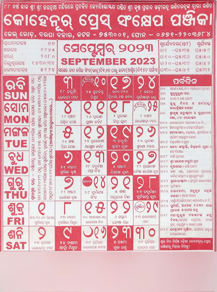 Odia Calendar September 2023