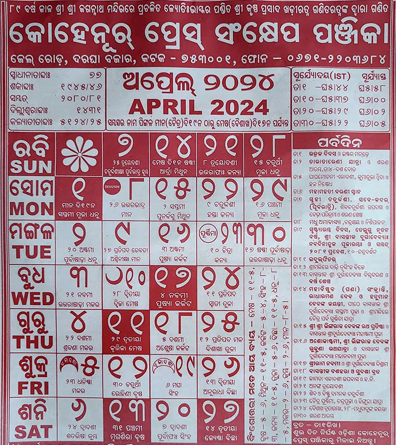 april odia calendar 2024