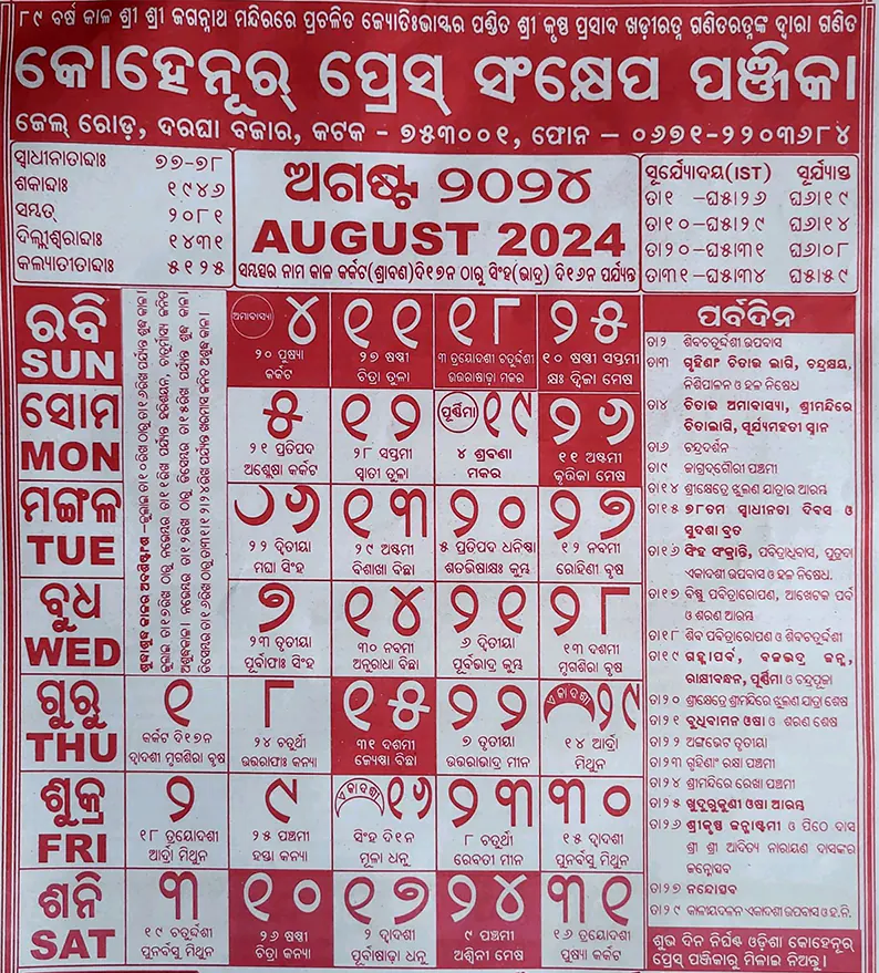 March 2024 Odia Calendar Nov 2024 Calendar