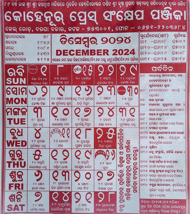 Odia calendar 2024 December