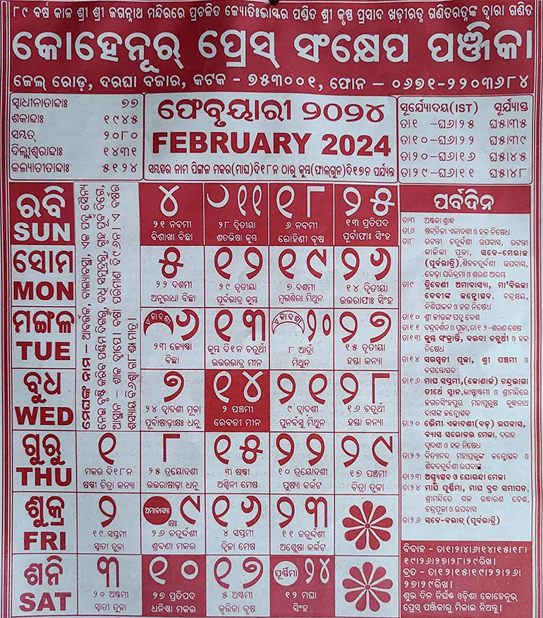 Oriya Calendar February 2024