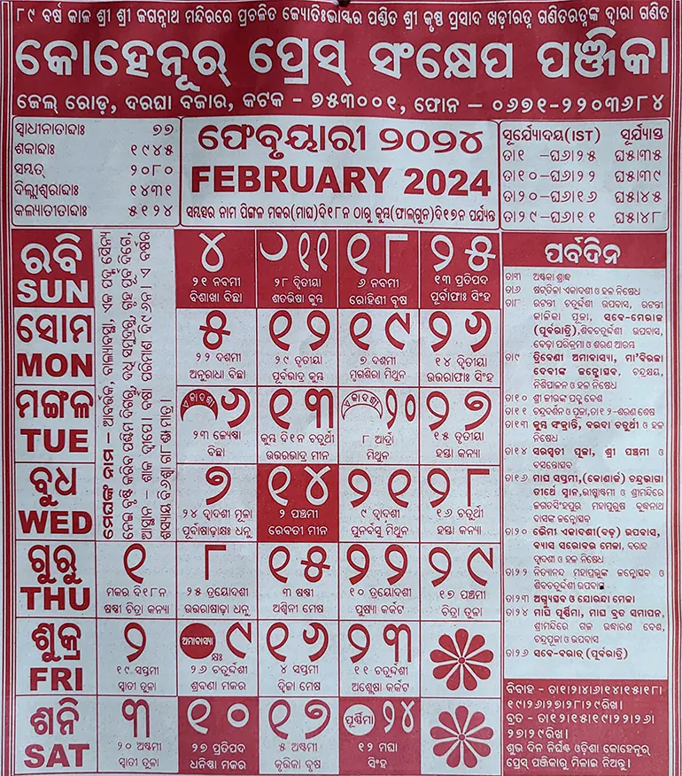 Feb 2024 Calendar Odia Full 2024 Calendar August