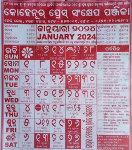 January Odia Calendar 2024