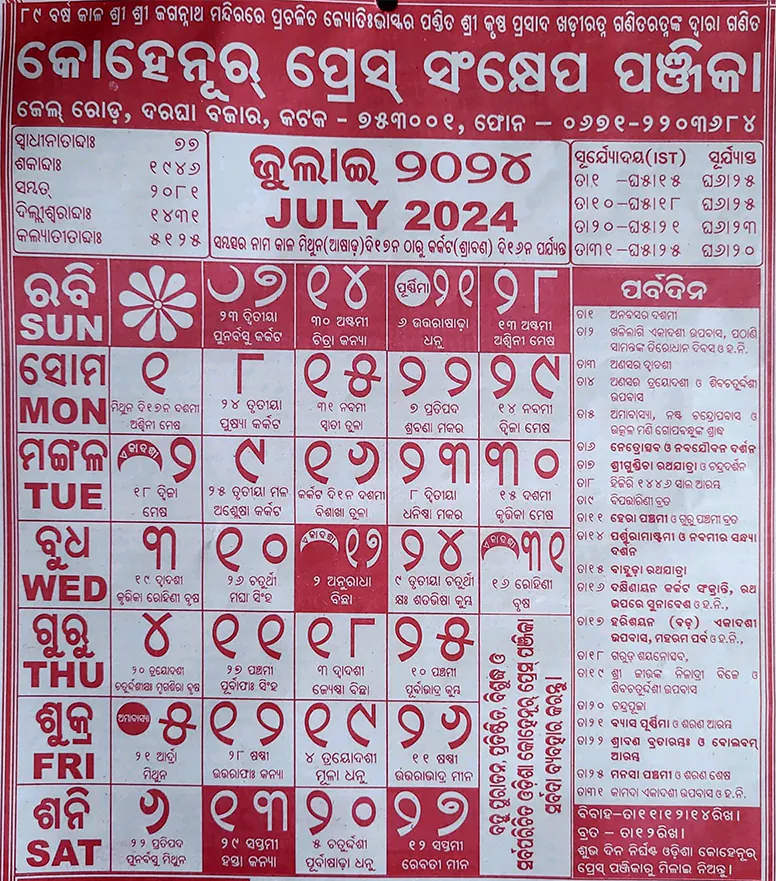 Odia Calendar 2024 July Month Misha Tatiana