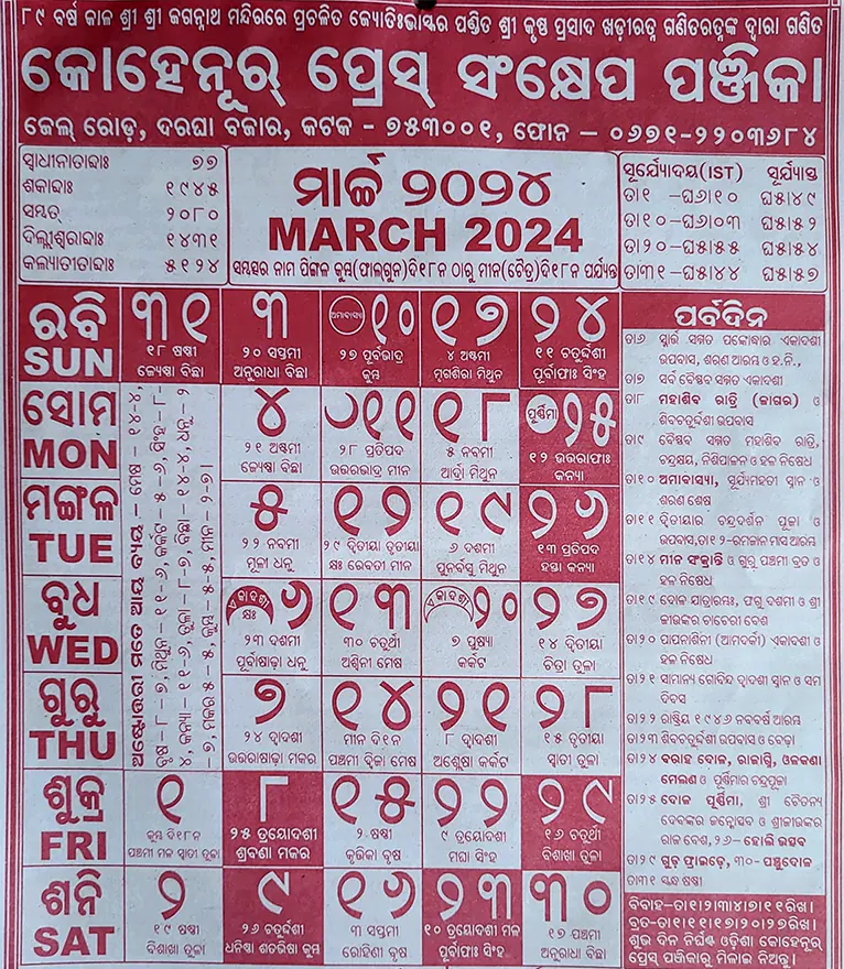 March 2024 Odia Calendar