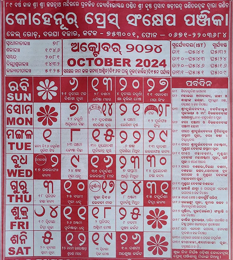 Odia Calendar 2024 (Oriya) All Months Calendar Online (NEW)