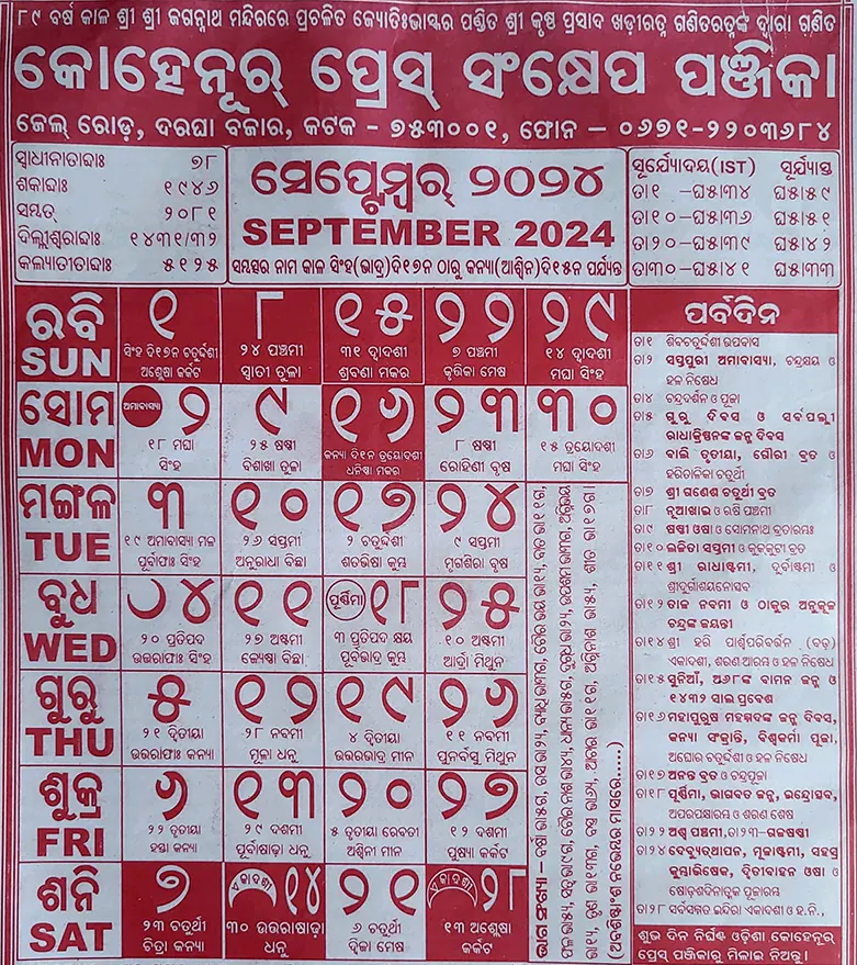 Odia Calendar 2024 (Oriya) All Months Calendar Online (NEW)