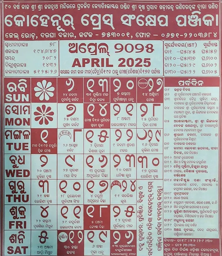 april odia calendar 2025