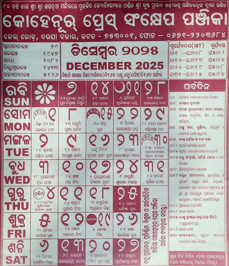 Odia calendar 2025 December