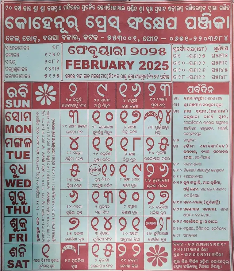 Oriya Calendar February 2025