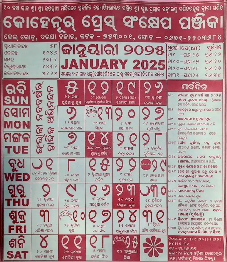 January Odia Calendar 2025