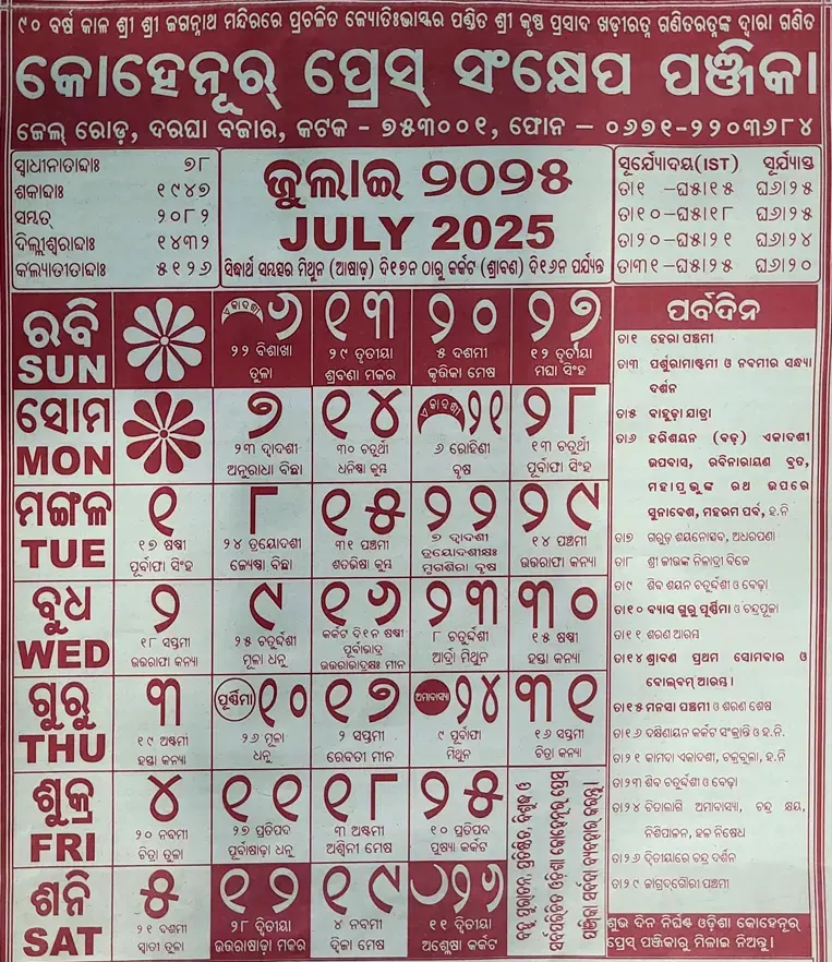 odia calendar 2025 july