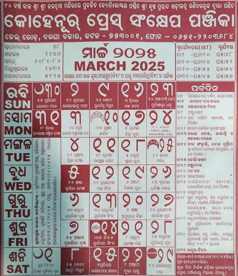 March 2025 Odia Calendar