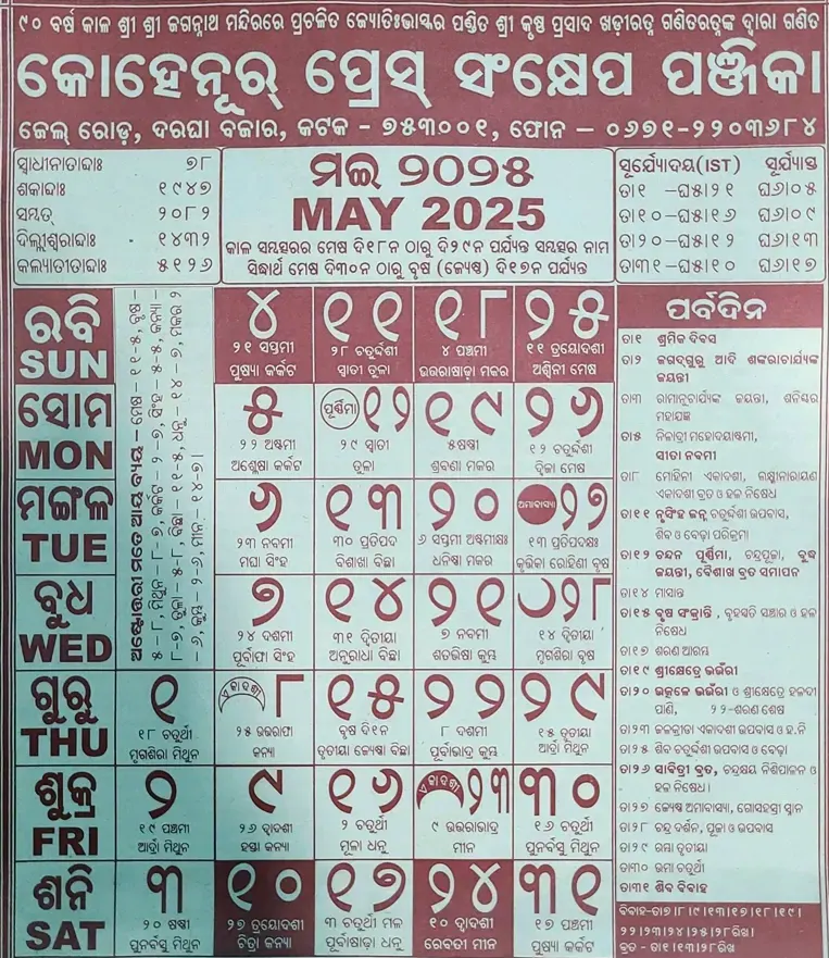 odia calender 2025 may