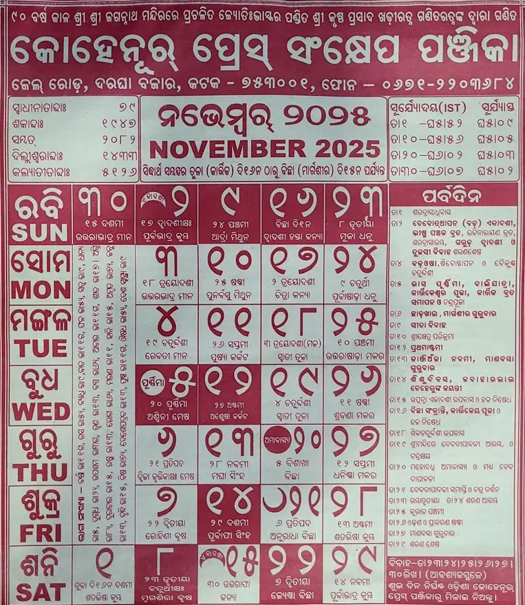 november odia calendar 2025