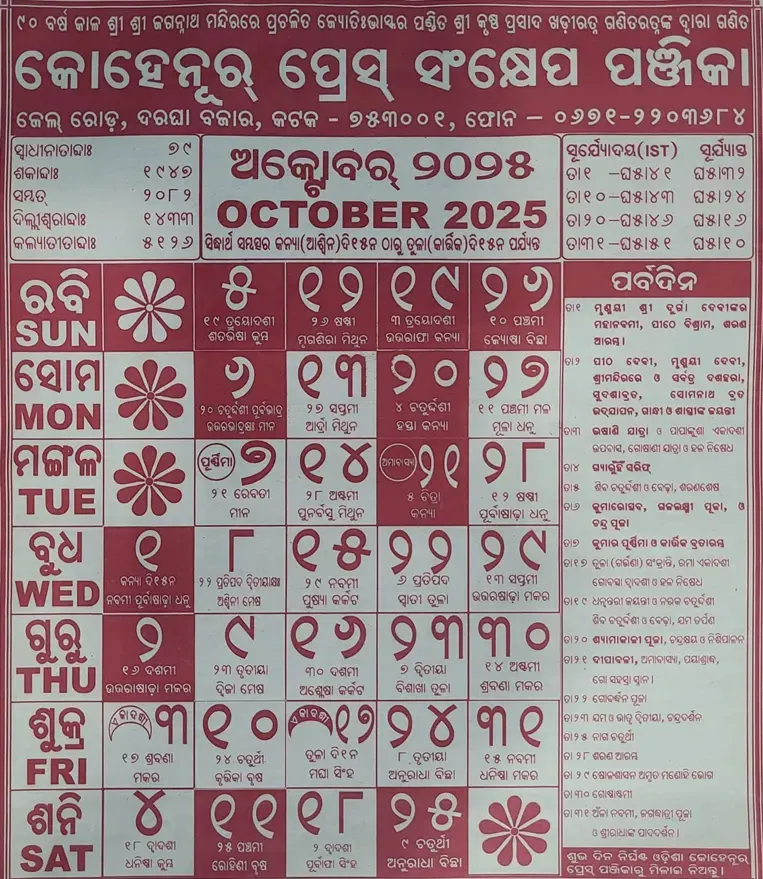 odia calender 2025 october