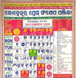 Odia calendar 2026 December