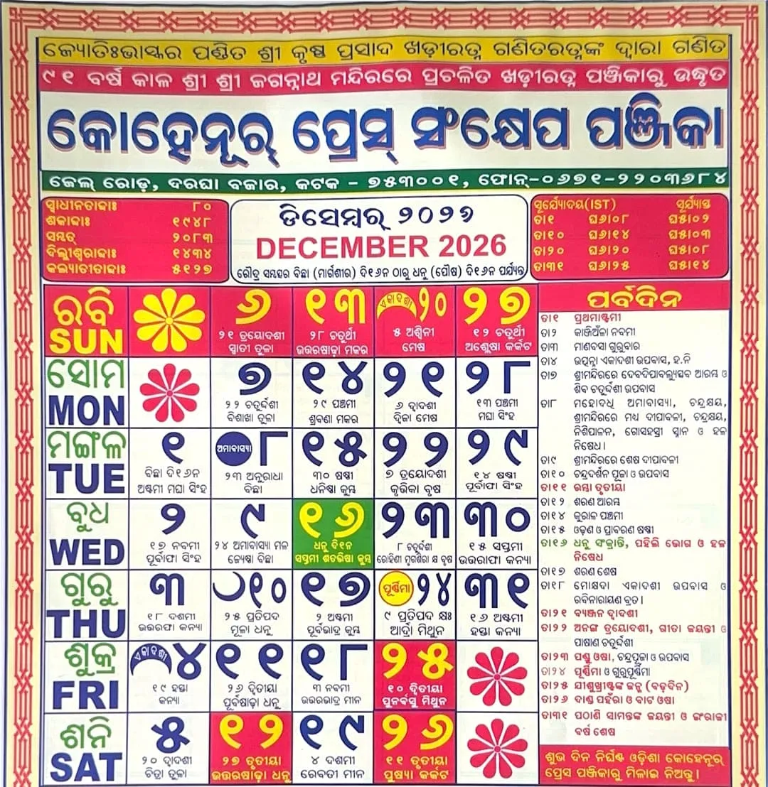 Odia calendar 2026 December