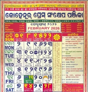 Oriya Calendar February 2026