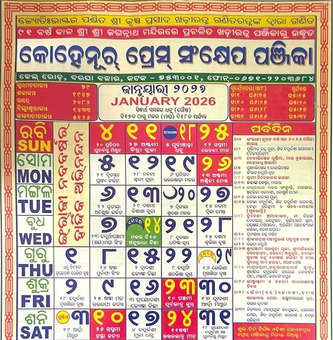 January Odia Calendar 2026