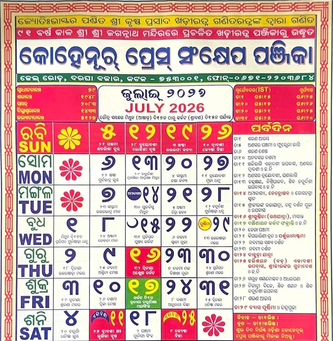 odia calendar 2026 july