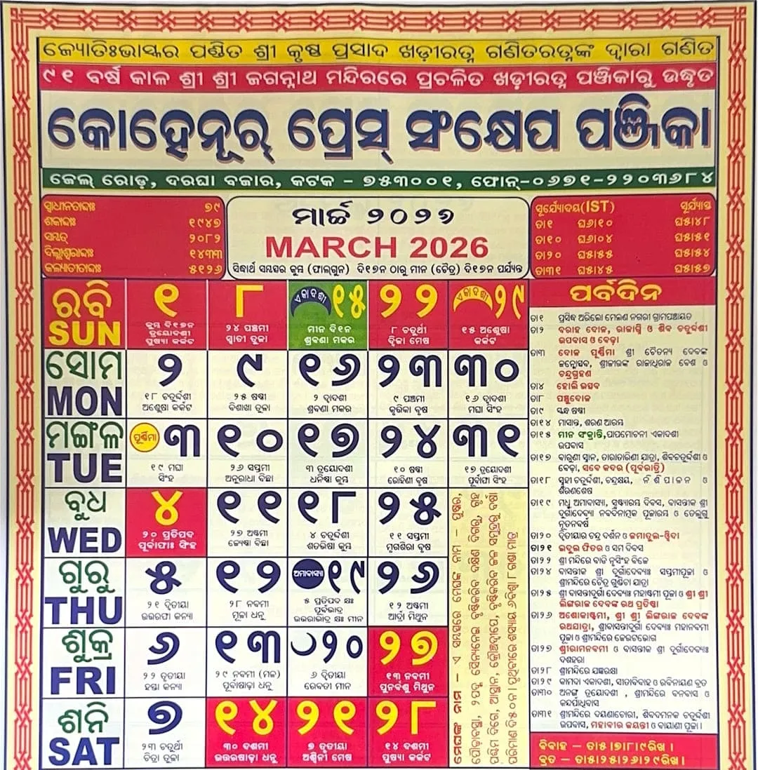 March 2026 Odia Calendar