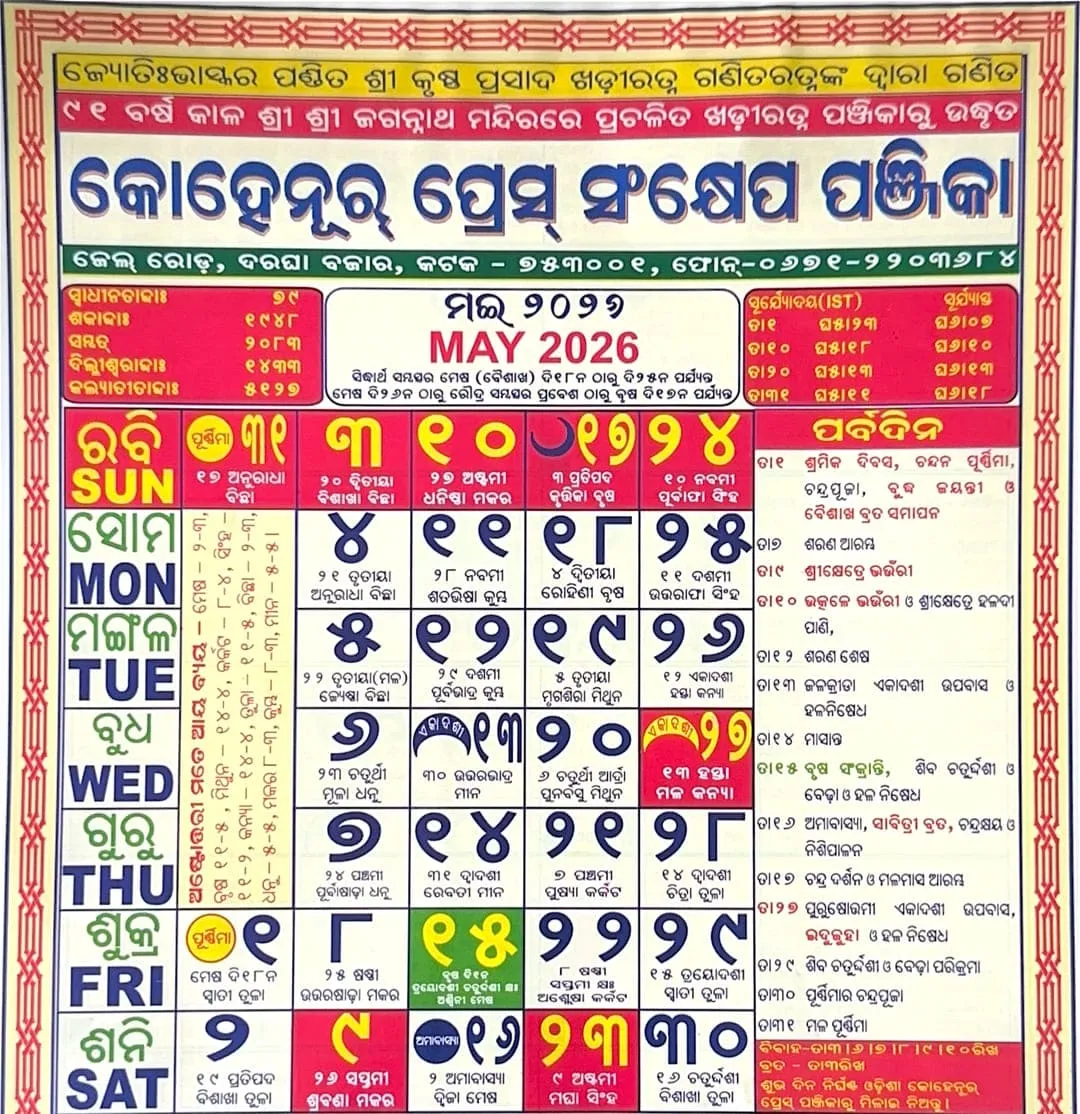 odia calender 2026 may