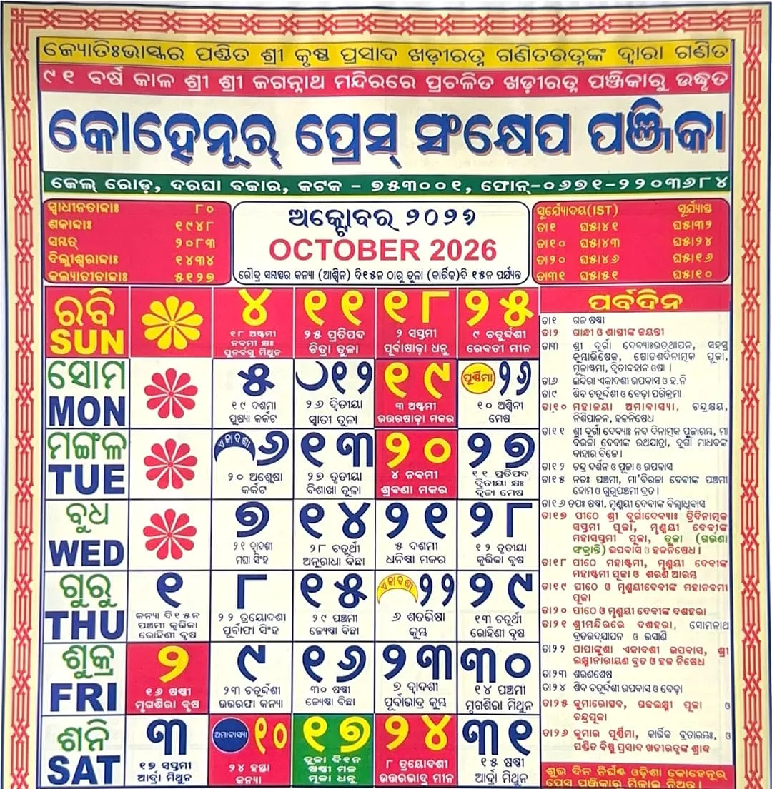 odia calender 2026 october